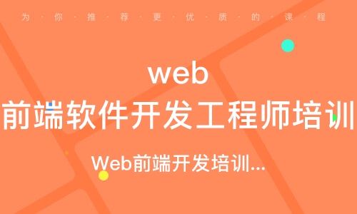 北京web前端开发培训,网页设计js培训
