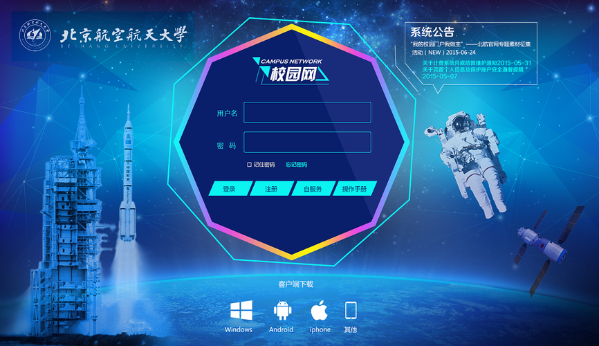 北京航天航空大学oa界面设计