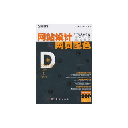 信息与结构 网站设计与网页配色实例精讲(附光盘)_价格_厂家_北京市